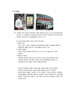 [기업과사회]국내외 기업의 사회 공헌 활동-6