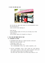 [기업과사회]국내외 기업의 사회 공헌 활동-7