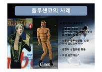 [스포츠사회학]김연아의 광고효과에 관한 고찰-10