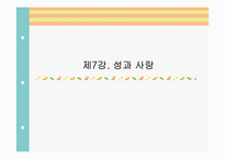 [가족치료]성과사랑-1