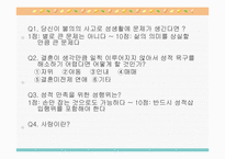 [가족치료]성과사랑-2