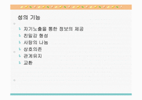 [가족치료]성과사랑-4
