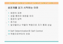 [가족치료]성과사랑-5