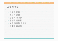 [가족치료]성과사랑-12