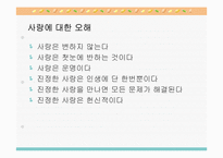 [가족치료]성과사랑-13