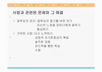 [가족치료]성과사랑-17