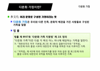 [가족치료]다문화 가정-7