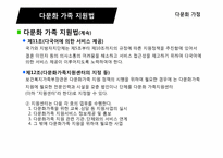 [가족치료]다문화 가정-14