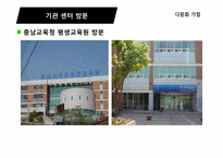[가족치료]다문화 가정-16