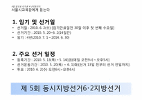[미디어]6-2지방선거, 서울시교육감 후보 토론회 분석-3