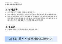 [미디어]6-2지방선거, 서울시교육감 후보 토론회 분석-4