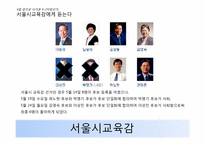 [미디어]6-2지방선거, 서울시교육감 후보 토론회 분석-10
