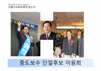 [미디어]6-2지방선거, 서울시교육감 후보 토론회 분석-11