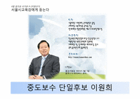 [미디어]6-2지방선거, 서울시교육감 후보 토론회 분석-12