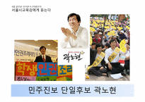 [미디어]6-2지방선거, 서울시교육감 후보 토론회 분석-14