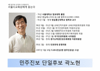 [미디어]6-2지방선거, 서울시교육감 후보 토론회 분석-15