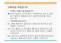 [가족치료]사회변화와 가족-3