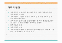 [가족치료]사회변화와 가족-9