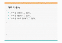 [가족치료]사회변화와 가족-13