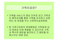 가족치료의 필요와 가계도 그리기 실제-2
