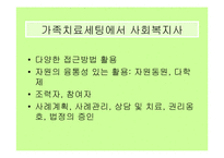 가족치료의 필요와 가계도 그리기 실제-3