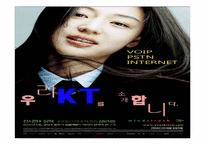 [글로벌미디어]KT국제시장 진출 전략-2
