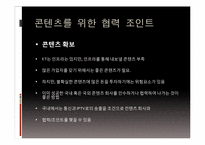 [글로벌미디어]KT국제시장 진출 전략-16