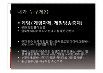 [글로벌미디어]KT국제시장 진출 전략-18
