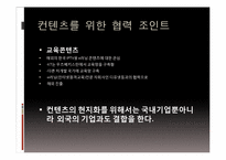 [글로벌미디어]KT국제시장 진출 전략-20