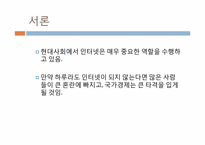 [현대사회윤리]인터넷에서의 표현의 자유를 제한하는 입법에 대하여-3