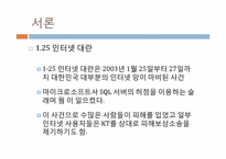 [현대사회윤리]인터넷에서의 표현의 자유를 제한하는 입법에 대하여-4