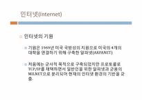 [현대사회윤리]인터넷에서의 표현의 자유를 제한하는 입법에 대하여-9