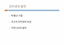 [현대사회윤리]인터넷에서의 표현의 자유를 제한하는 입법에 대하여-11