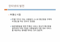 [현대사회윤리]인터넷에서의 표현의 자유를 제한하는 입법에 대하여-12