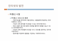 [현대사회윤리]인터넷에서의 표현의 자유를 제한하는 입법에 대하여-13