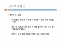 [현대사회윤리]인터넷에서의 표현의 자유를 제한하는 입법에 대하여-14