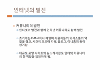 [현대사회윤리]인터넷에서의 표현의 자유를 제한하는 입법에 대하여-20