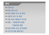 새로운 패러다임의 생활 환경 감시 프로그램 `불만제로`-2