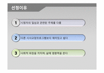 새로운 패러다임의 생활 환경 감시 프로그램 `불만제로`-3