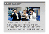 새로운 패러다임의 생활 환경 감시 프로그램 `불만제로`-4