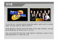 새로운 패러다임의 생활 환경 감시 프로그램 `불만제로`-8