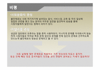 새로운 패러다임의 생활 환경 감시 프로그램 `불만제로`-9