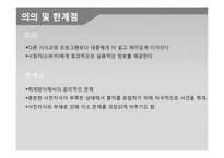 새로운 패러다임의 생활 환경 감시 프로그램 `불만제로`-10