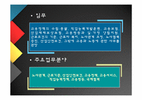 [공직적성개발]‘대구고용지원센터’ 방문 보고서-5