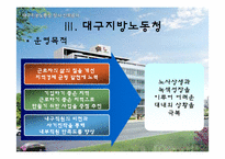 [공직적성개발]‘대구고용지원센터’ 방문 보고서-8