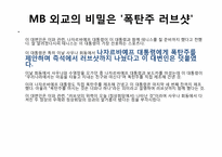 [한국사]술의 역사(삼국시대)-3