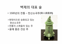 [한국사]술의 역사(삼국시대)-7