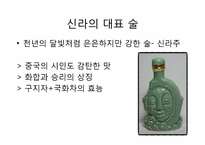 [한국사]술의 역사(삼국시대)-9