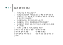 [가족치료]이성교제와 배우자 선택-3