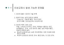 [가족치료]이성교제와 배우자 선택-5